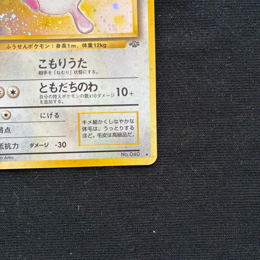 旧裏　プクリン　プリン　ポケカ2枚セット
