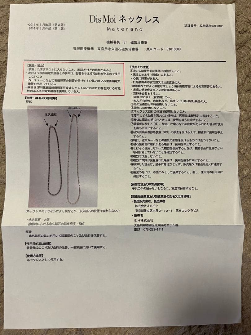 キ*ィ様 Materano Dis Moi ネックレス　EH エクセルヒューマン