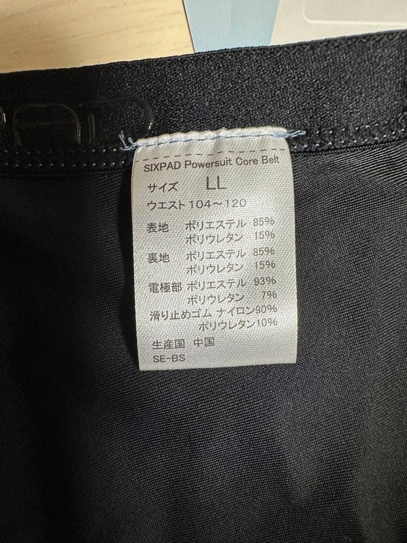 シックスパッドコアベルトLLサイズ使用回数2回美品送料無料！