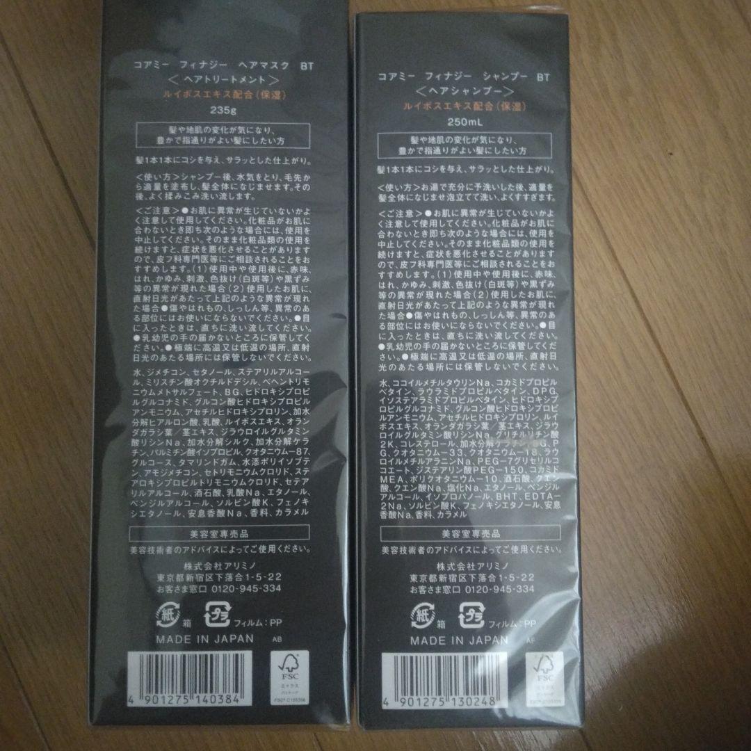 コアミー　フィナジーシャンプー＆トリートメント　BT