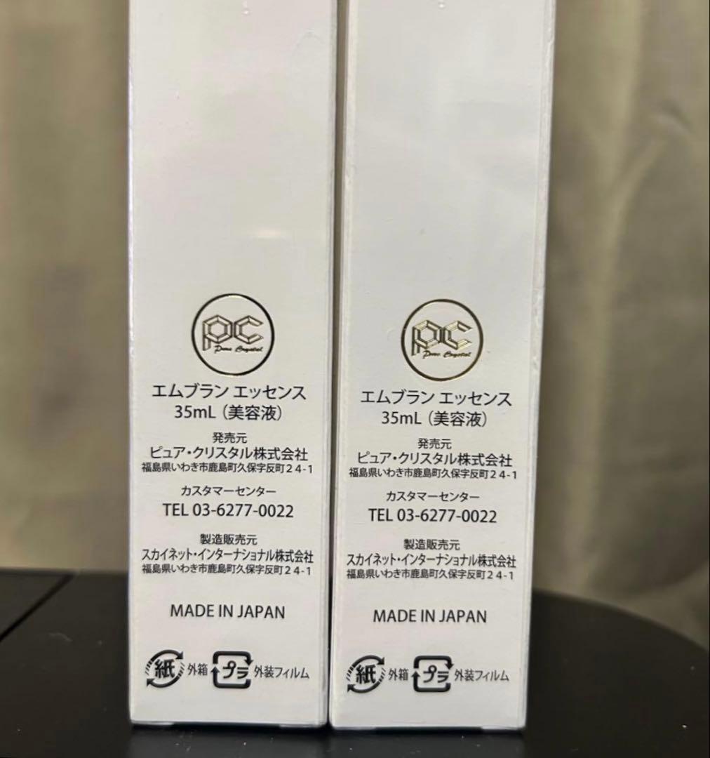 【新品/未開封】エムブラン エッセンス × 2本セット日本製 35ml × 2
