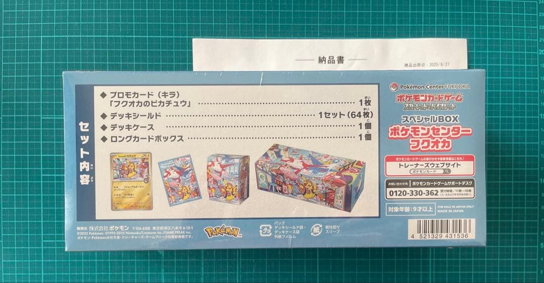 ポケモンカード　ポケモンセンターフクオカスペシャルBOX　未開封BOX