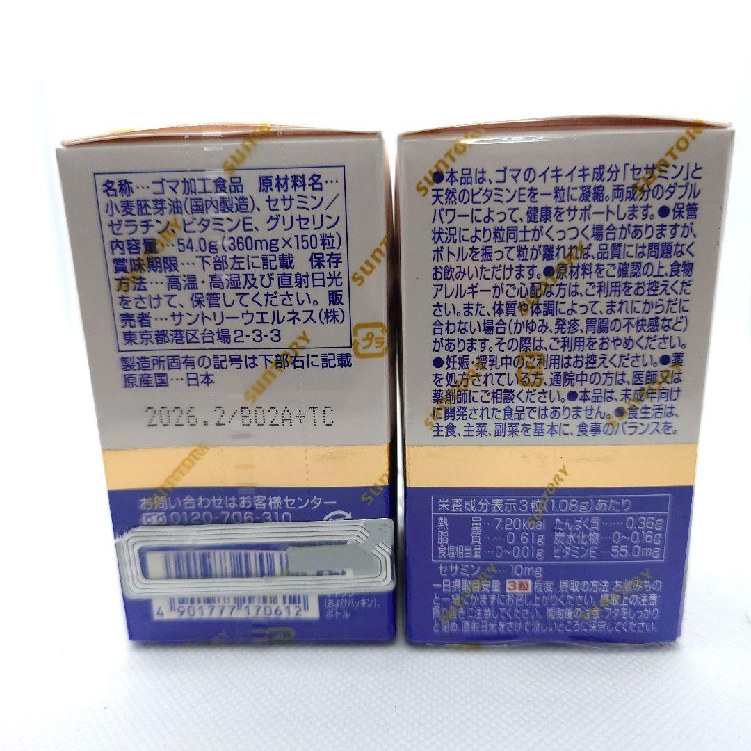 【新品未開封】セサミンE 150粒入　2個セット