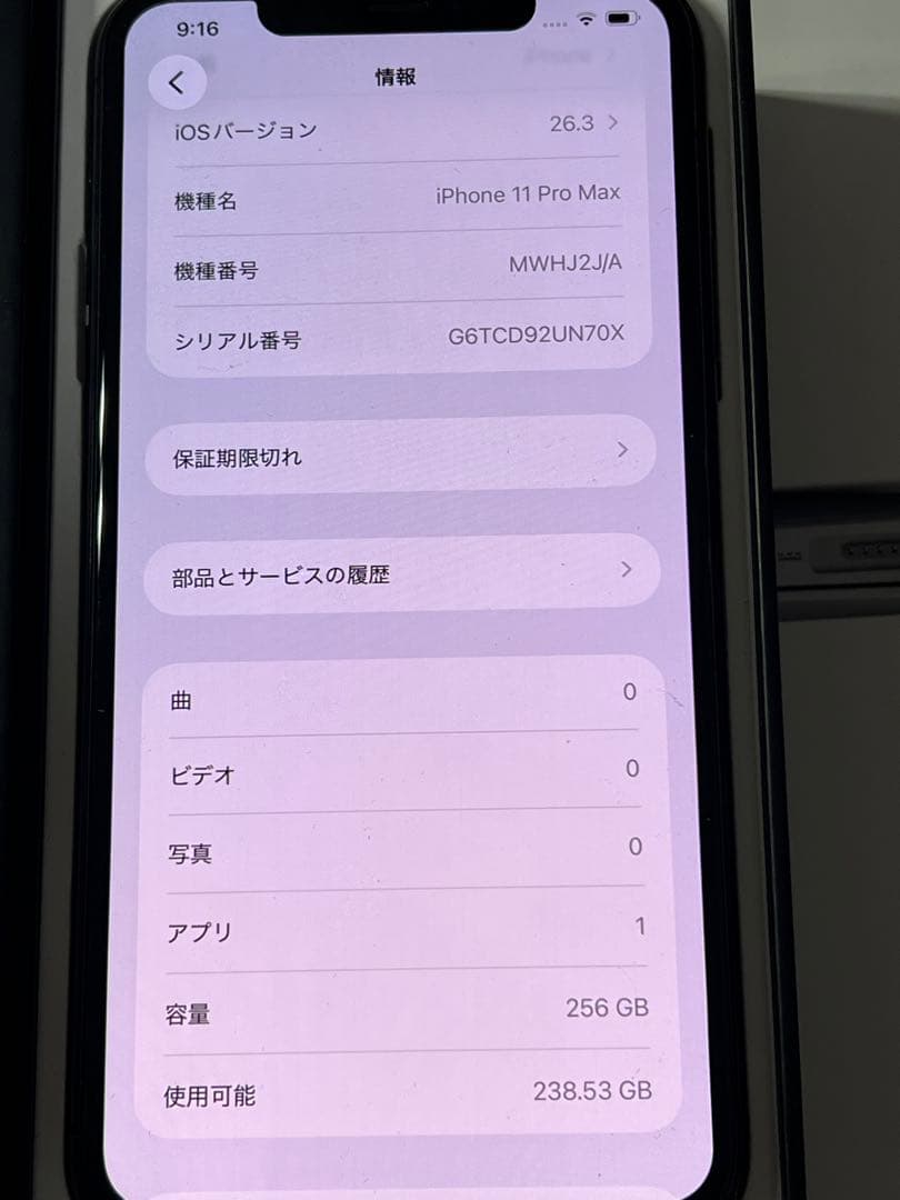 iPhone 11 Pro Max 256GB 充電ケーブル付