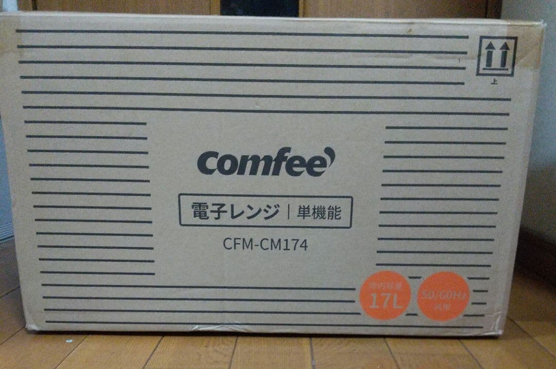 【新品未使用】comfee 単機能電子レンジ CFM-CM174 17L