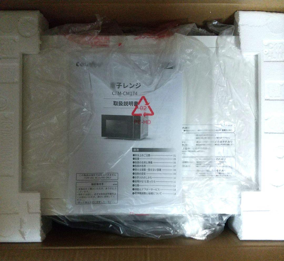【新品未使用】comfee 単機能電子レンジ CFM-CM174 17L