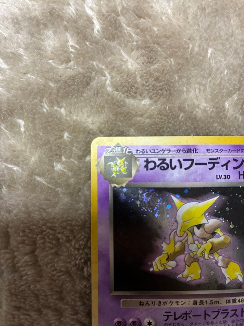 旧裏　ポケモンカード　わるいゲンガー　わるいフーディン セット