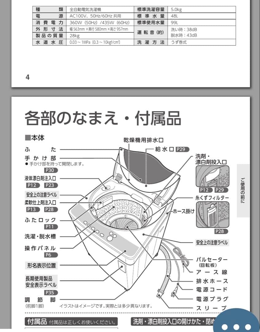 専用　東芝　縦型洗濯機 AW-5G8 5Kg