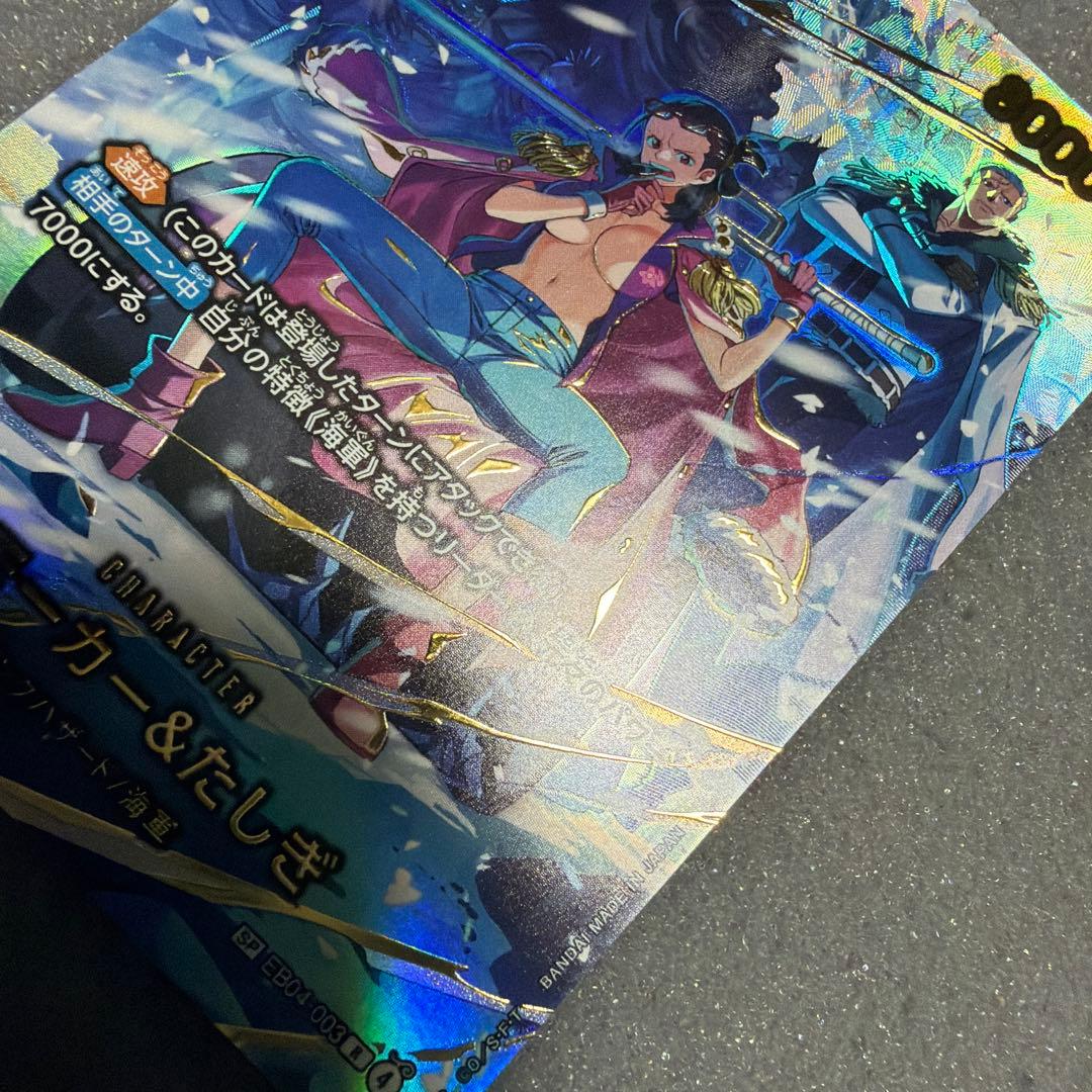 ワンピースカードゲーム　スモーカー&たしぎ　SP エッグヘッドクライシス