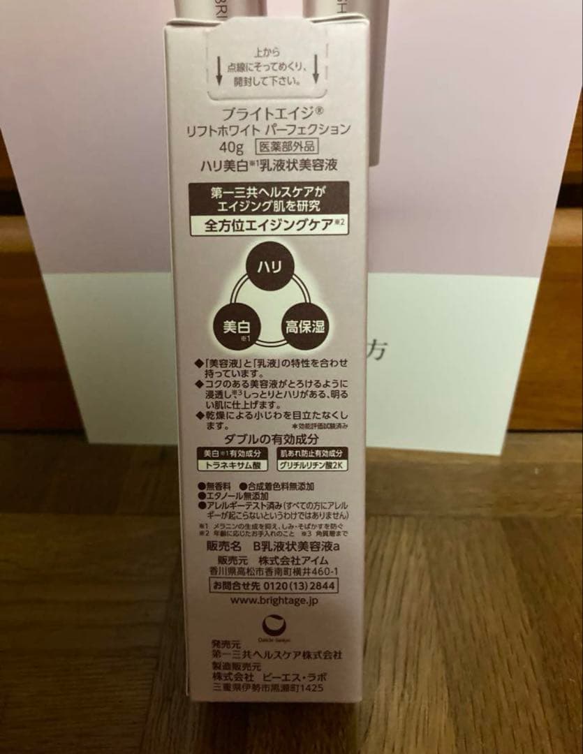 BRIGHTAGE 集中エイジングケア 5点セット