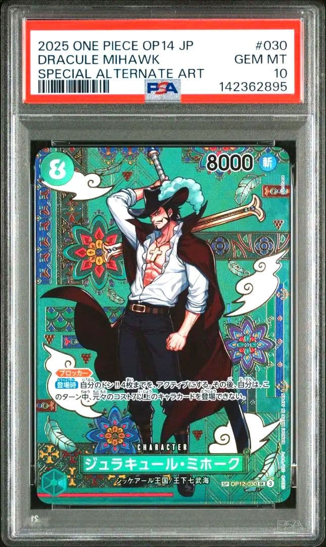 【 PSA10 】 ジュラキュール・ミホーク パラレル 蒼海の七傑 PSA鑑定