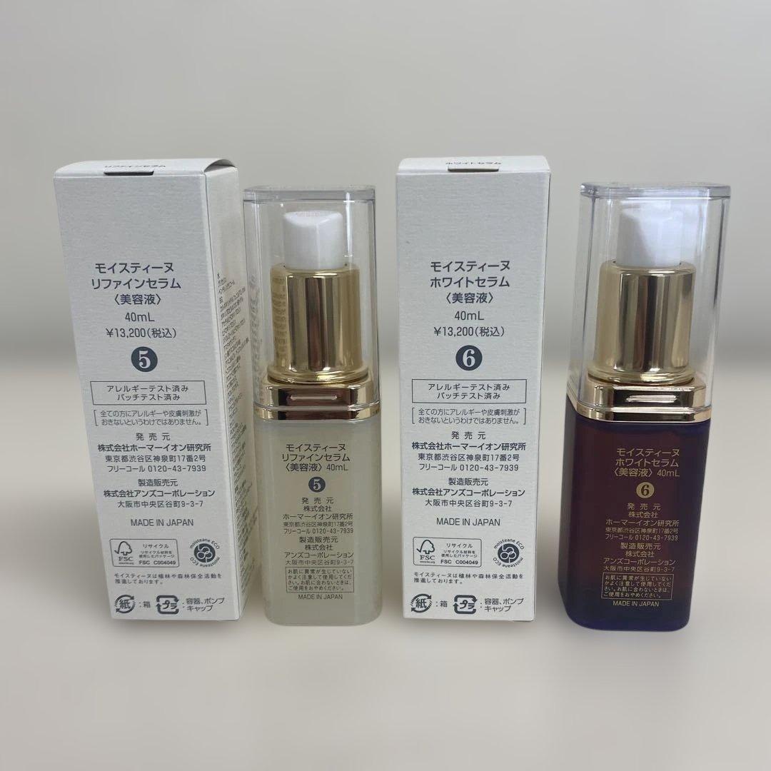 【新品未使用品】Moisteane リファインセラム ホワイトセラム2本セット