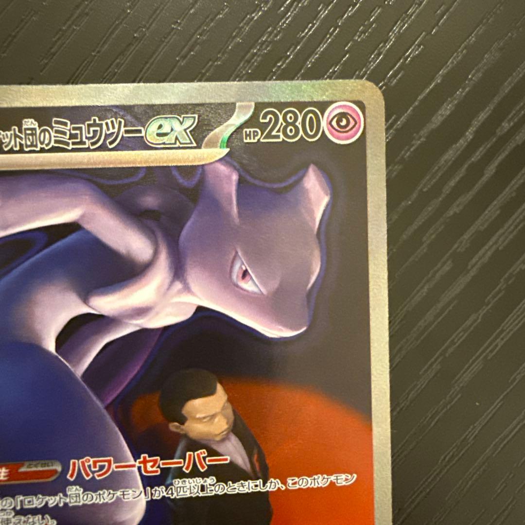 ポケモンカード ロケット団のミュウツーex【SAR】{237/193}[M2a]
