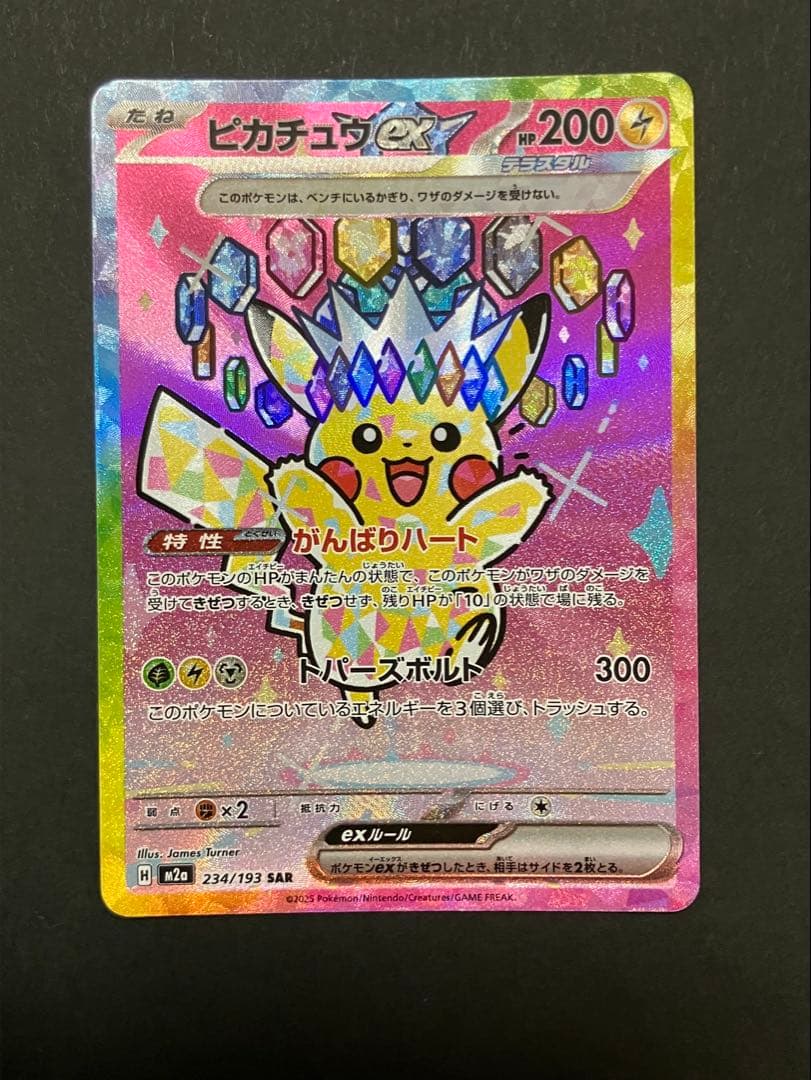 ピカチュウ ex SAR 200 HP ポケモンカード