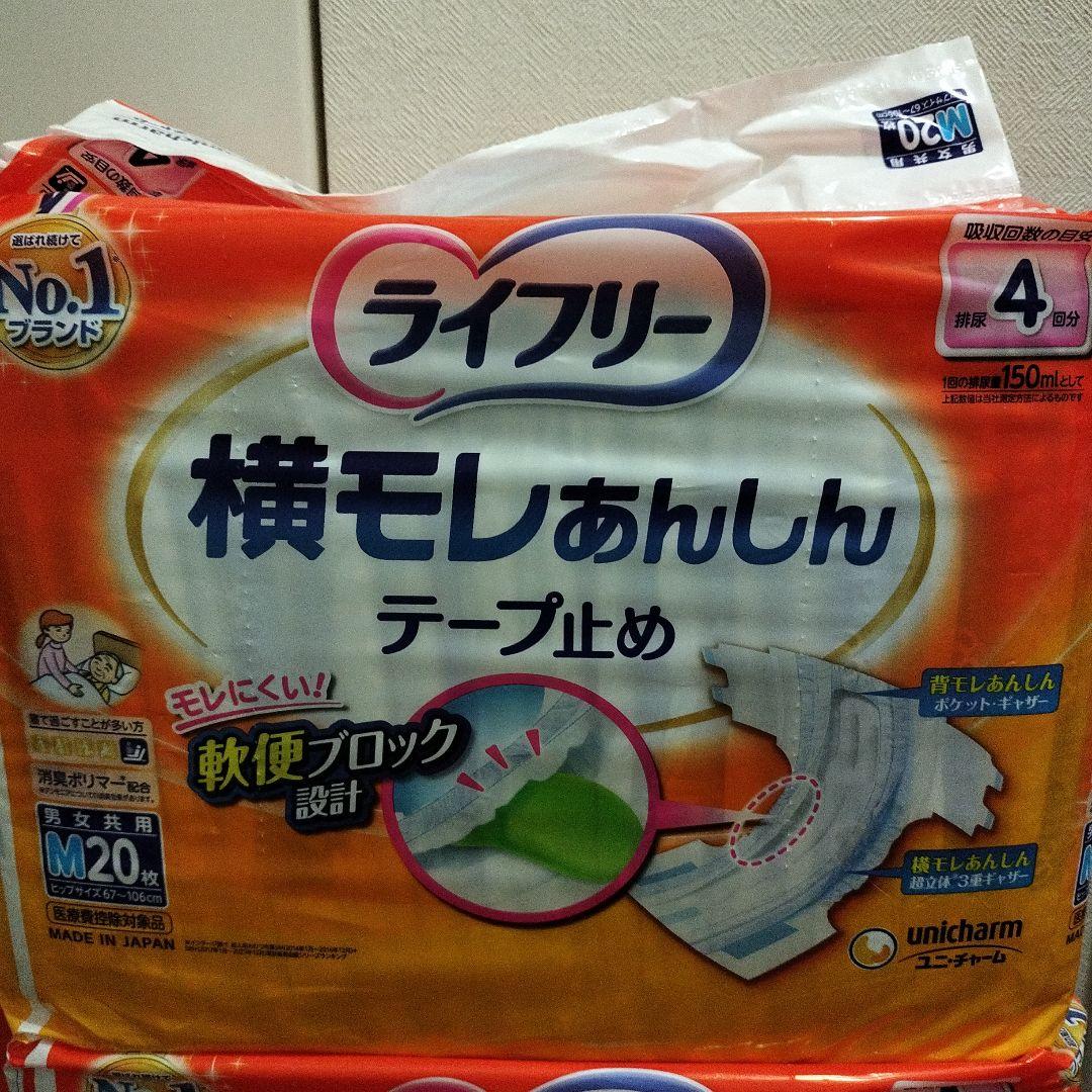 ライフリー あんしんパッドなど5点セット