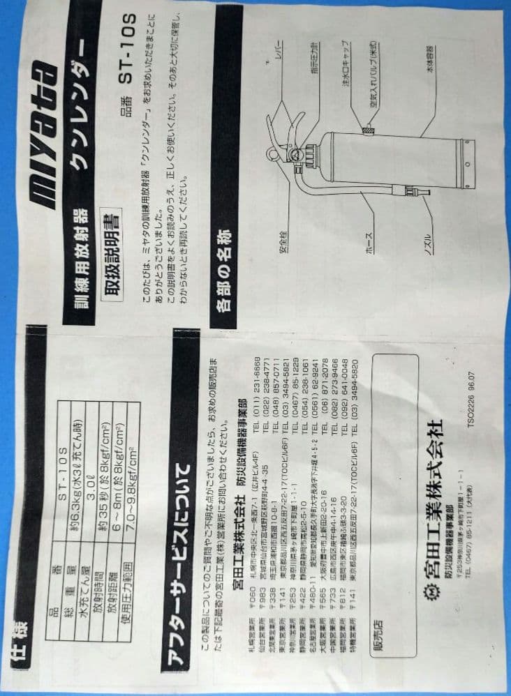 Miyata 訓練用放射器　クンレンダー　ST-10S