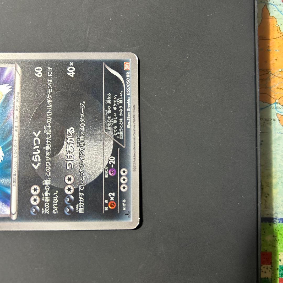 ワルビアル UR BW5 リューノブレード 055/050