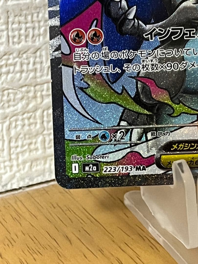 メガリザードンX EX ma
