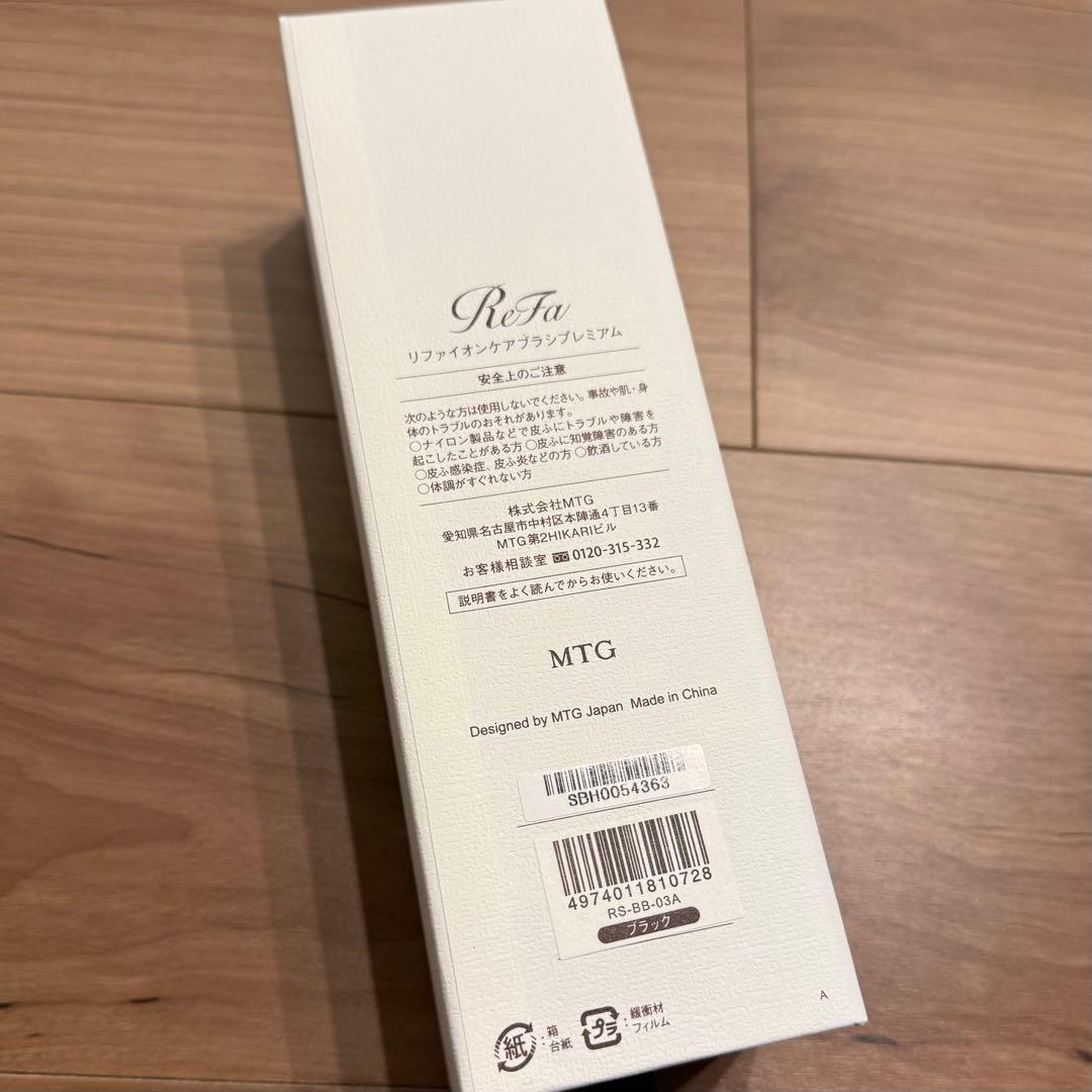 ReFa イオンケアブラシプレミアム　新品未使用