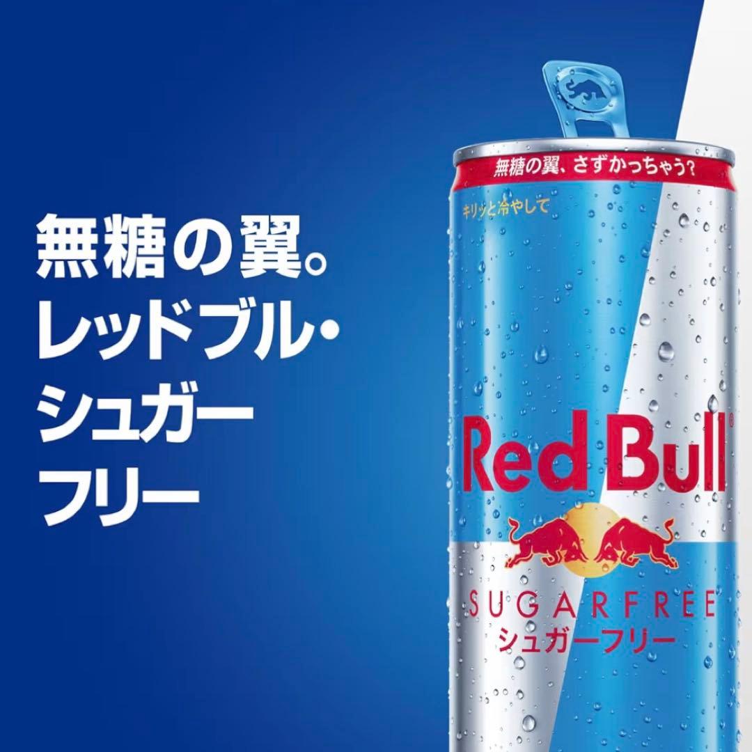 【新品】レッドブルシュガーフリー250ml 48本