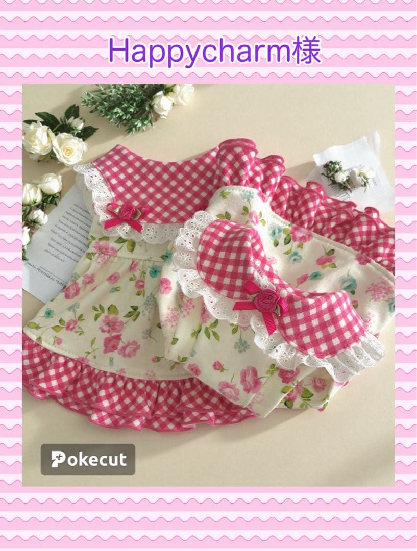 犬服ハンドメイド　Happycharm様