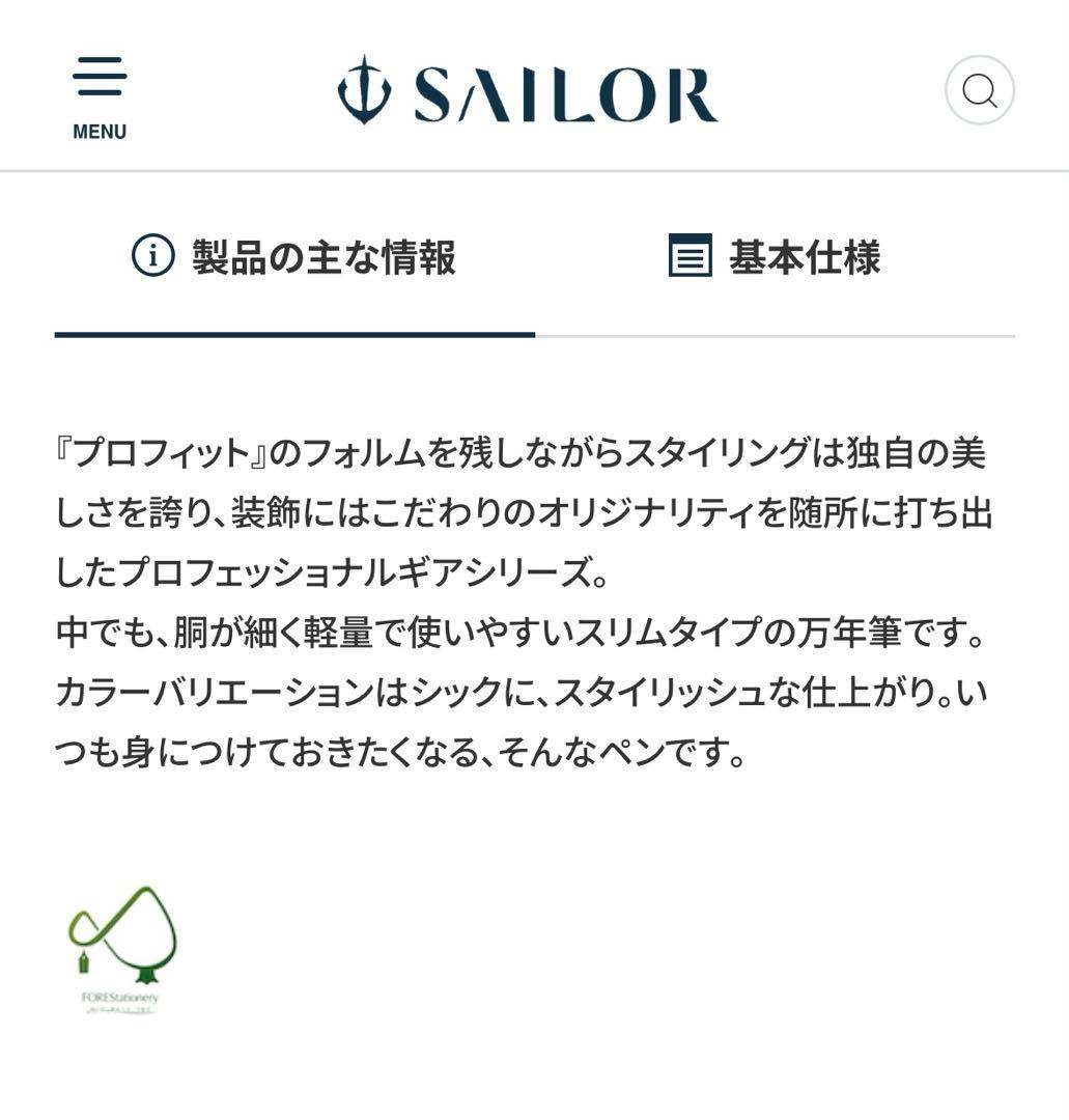 SAILOR プロフェッショナルギアスリム金 万年筆 MS ミュージック