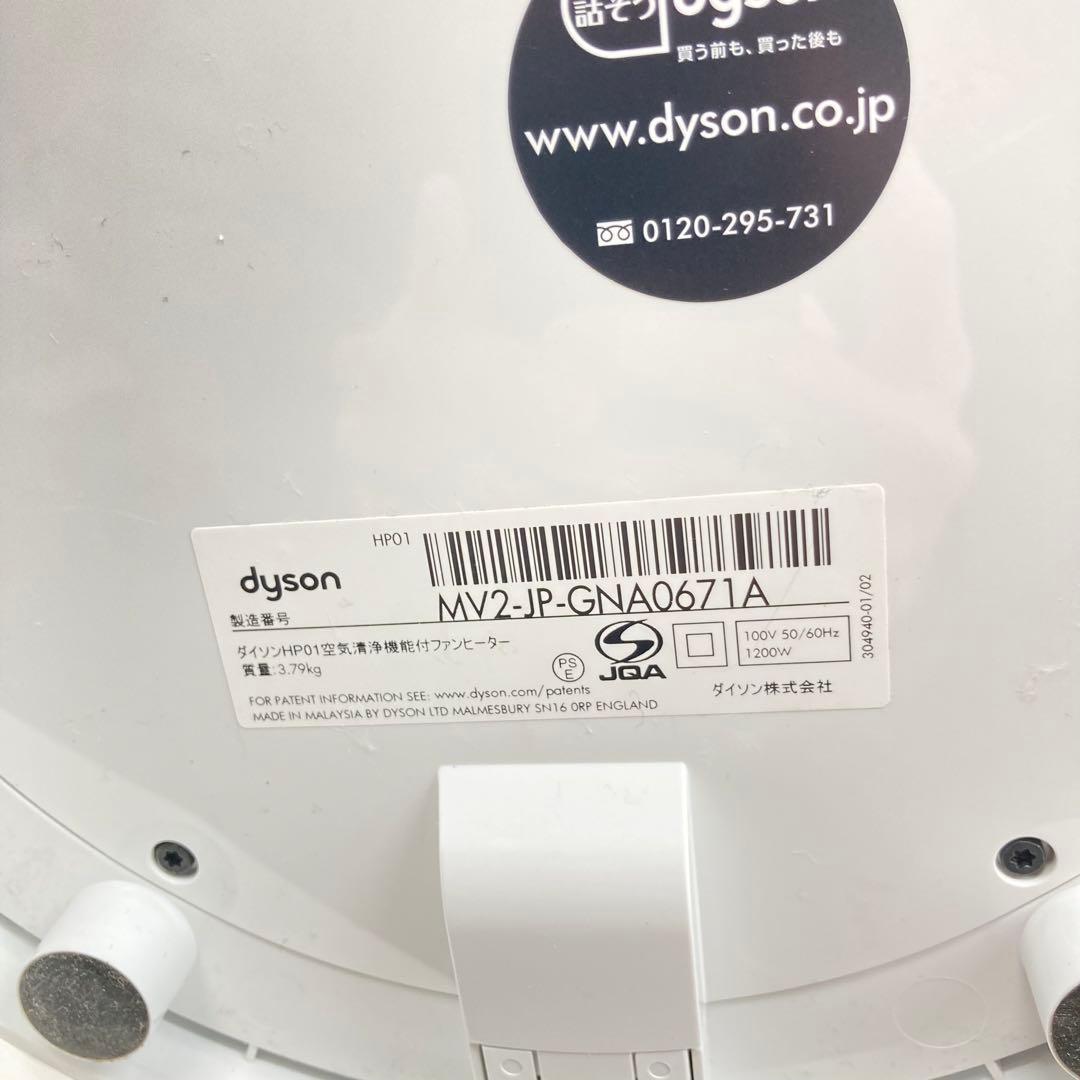 Dyson HP01 空気清浄機能付ファンヒーター 動作確認済み