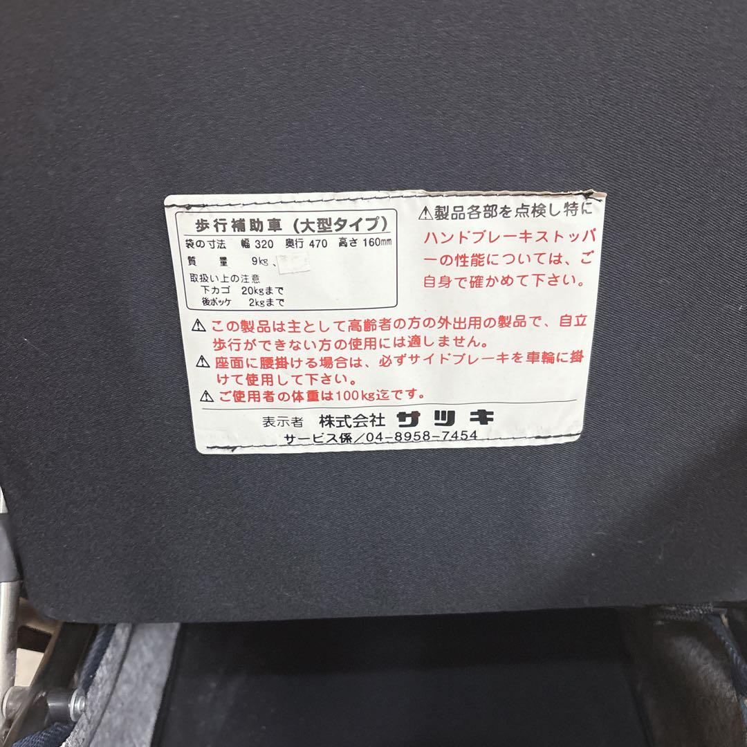 SATSUKI サツキ☆歩行補助車　歩行器　シルバーカー　手押し車　介護用品