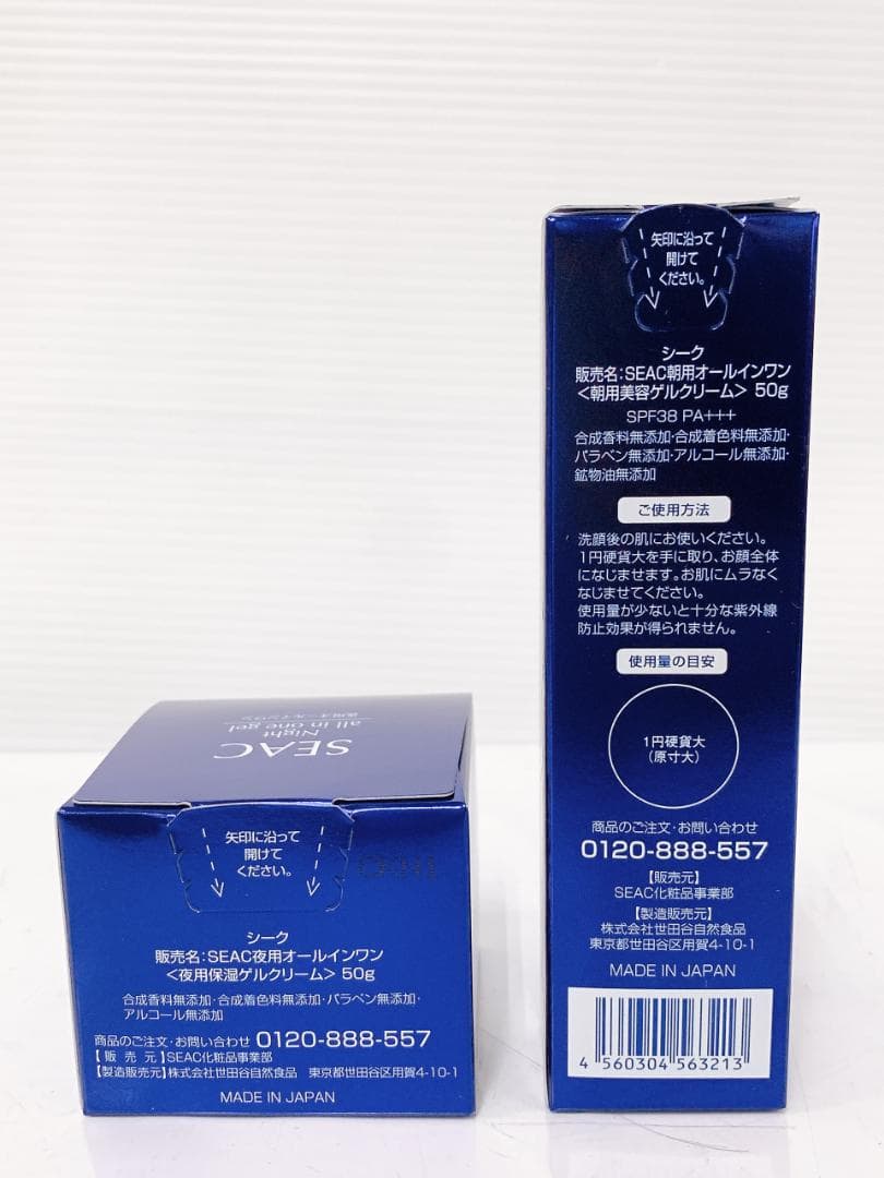 SEAC 夜 朝用オールインワンジェル 50g シーク 4