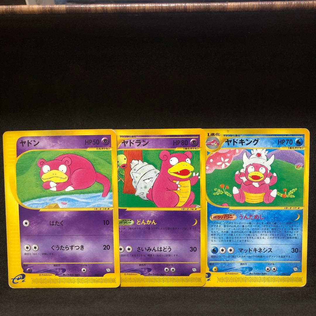ポケモンカード　ヤドン　ヤドラン　ヤドキング　カードe トレーナーズ　セット