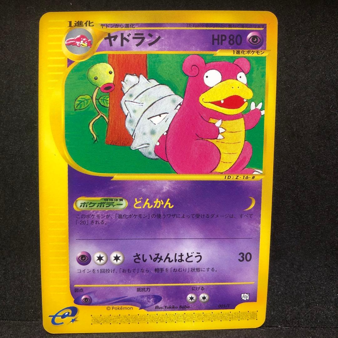 ポケモンカード　ヤドン　ヤドラン　ヤドキング　カードe トレーナーズ　セット