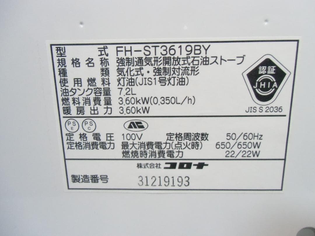 コロナ CORONA 石油ファンヒーター FH-ST3619BY 10～13畳