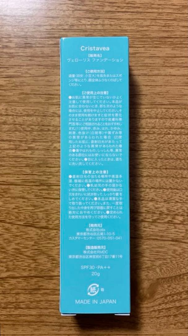新品未開封 ヴェローリスファンデーション　セレスティル