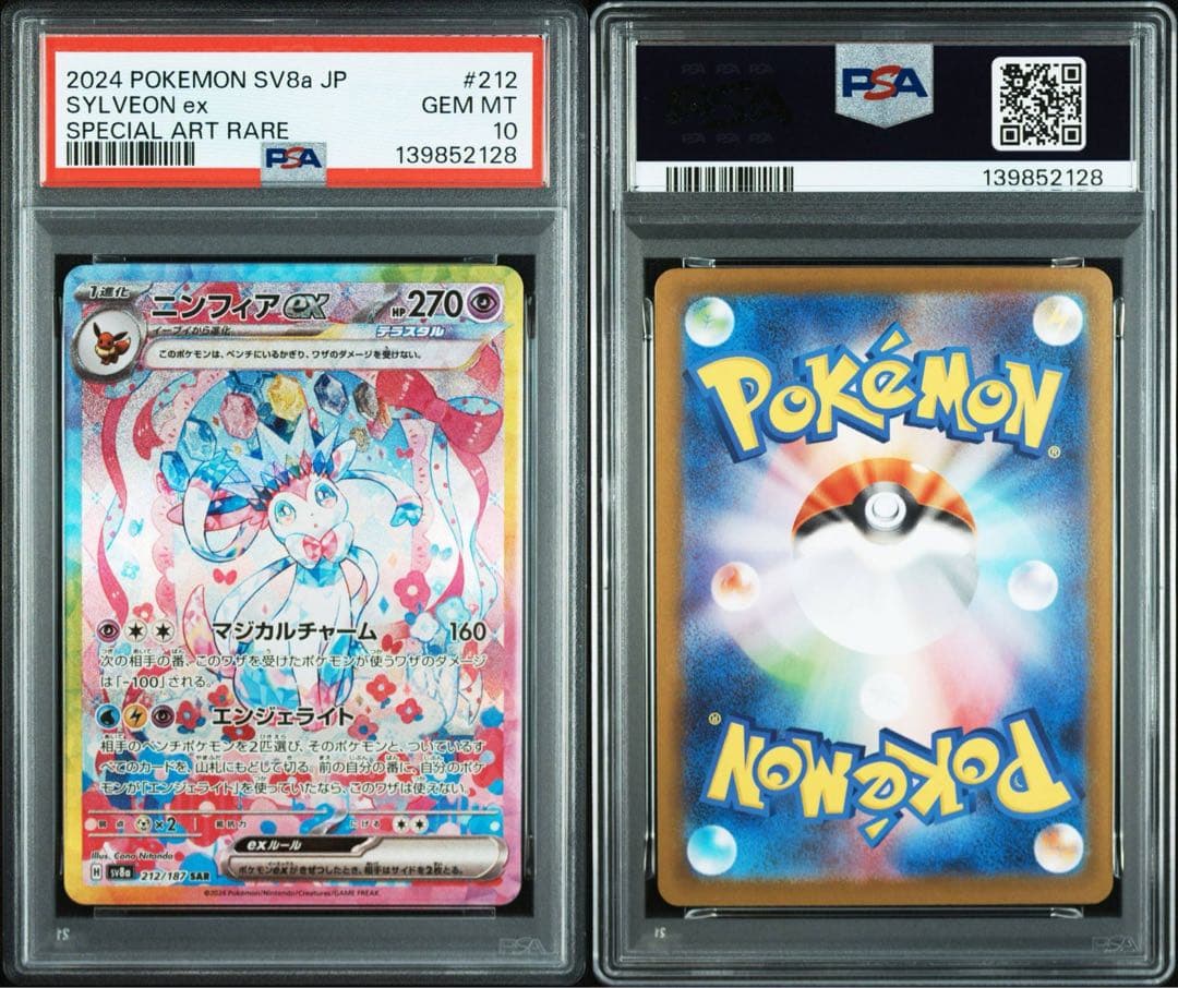 【PSA10 連番】ブイズ テラスタルフェスex SAR 10連番