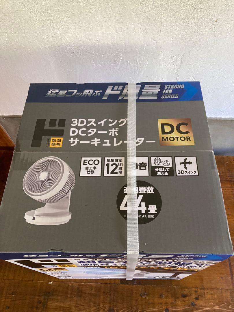 新品未開封　ターボサーキュレーター　ドン・キホーテ　44畳　3DスイングＡＣ