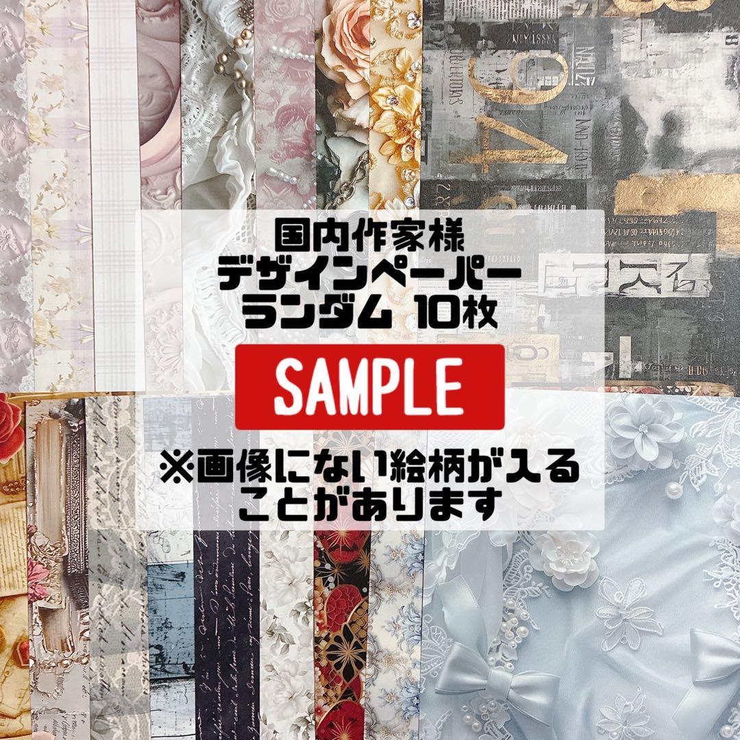 オルア ONLYONE様 デザインペーパー コラージュシート