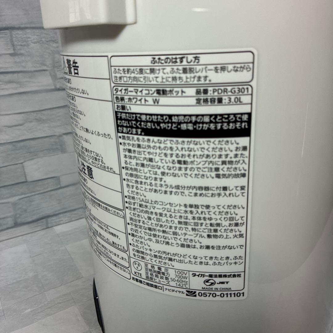 タイガー 電気ポット 美品 PDR-G301 22年製 リコール対象外