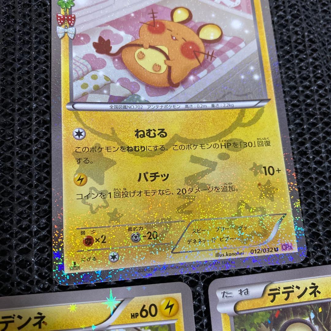 ポケキュンコレクション 伝説キラコレクション デデンネ ポケモンカード