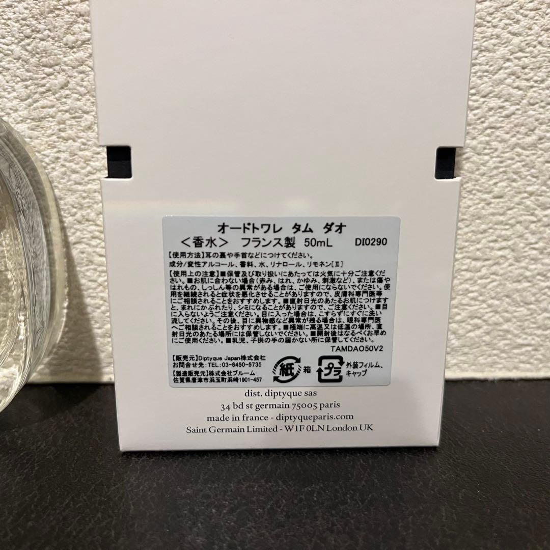 Diptyque オードトワレ タムダオ 50ml 残9割