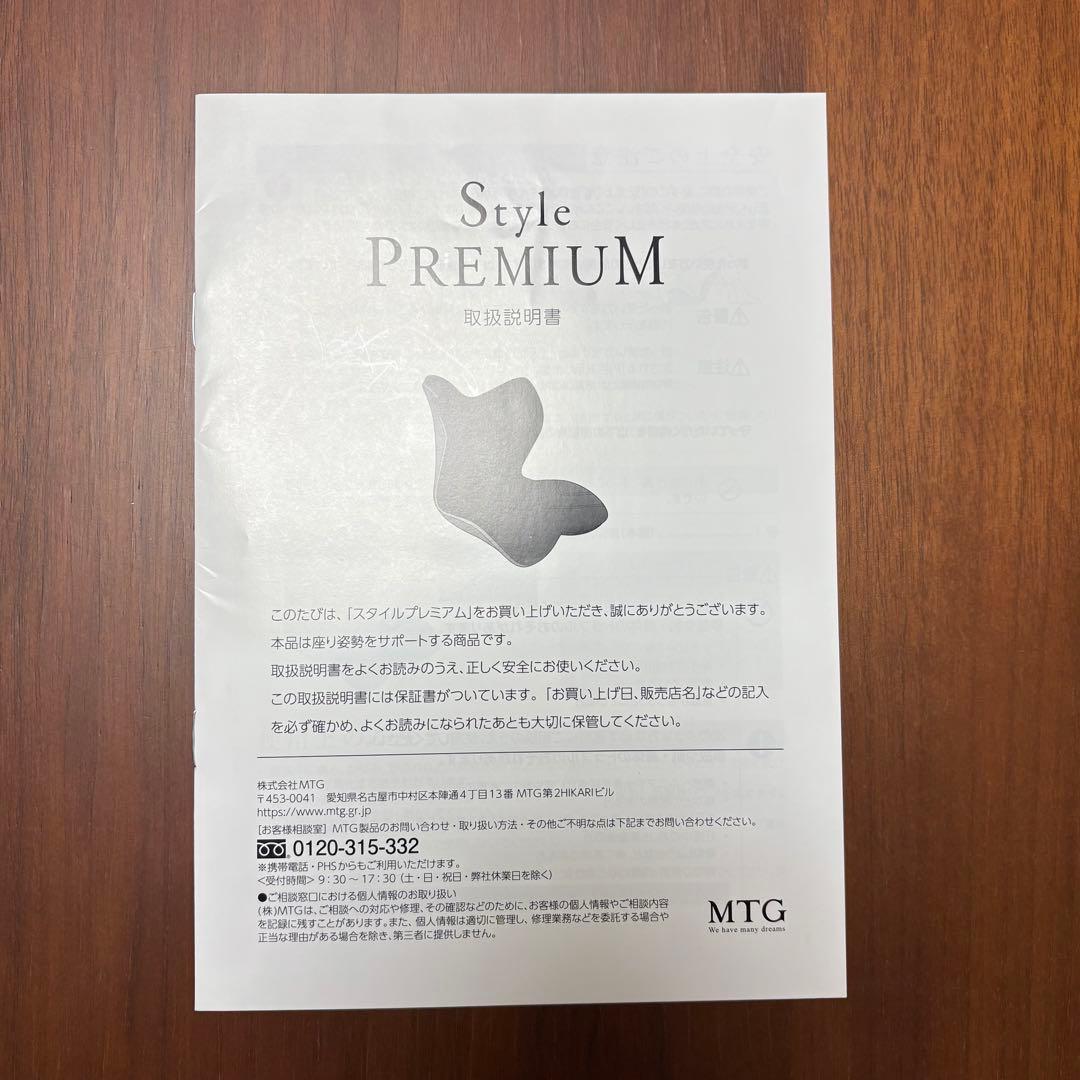 スタイルプレミアム MTG 骨盤矯正クッション 姿勢改善