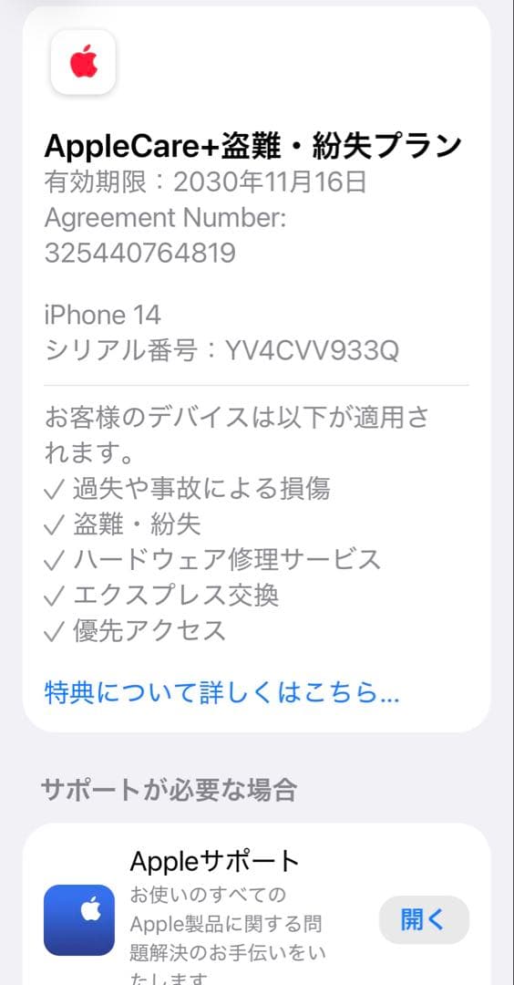 Apple iPhone 14 256GB ミッドナイト超美品アップル保証あり
