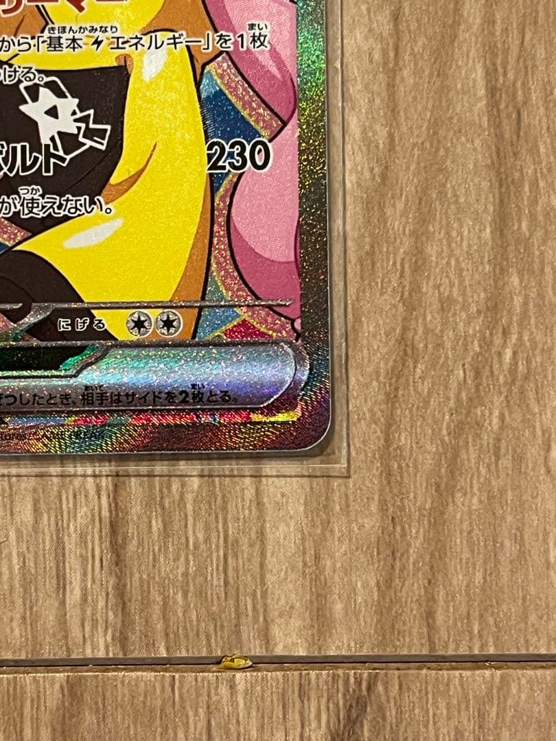 ポケモンカード.ナンジャモのハラバリーSAR　魂抜けエラー　　ホロずれ(左側)