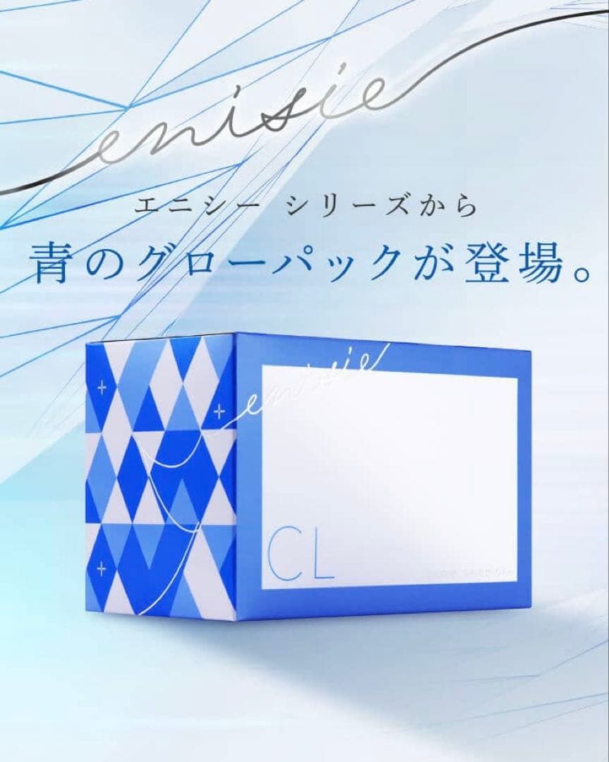 ⭐️新発売⭐️医療機関専売品enisie エニシーグローパックCL+✨おまけ付です★