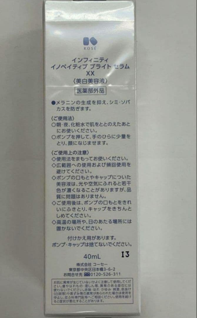 新品■インフィニティ イノベイティブ ブライト セラム XX 40mL