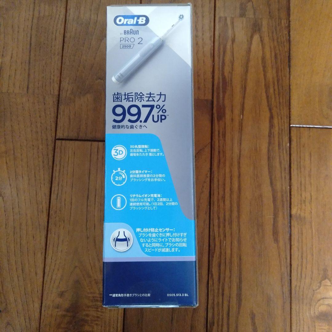 BRAUN　 充電式 電動ハブラシ　ブラウンオーラルB PRO2 2500