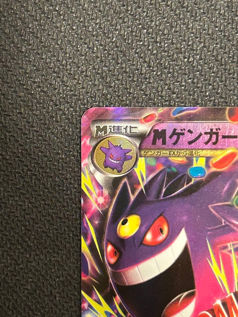 【ややキズあり】ポケモンカード MゲンガーEX CP4 049/131