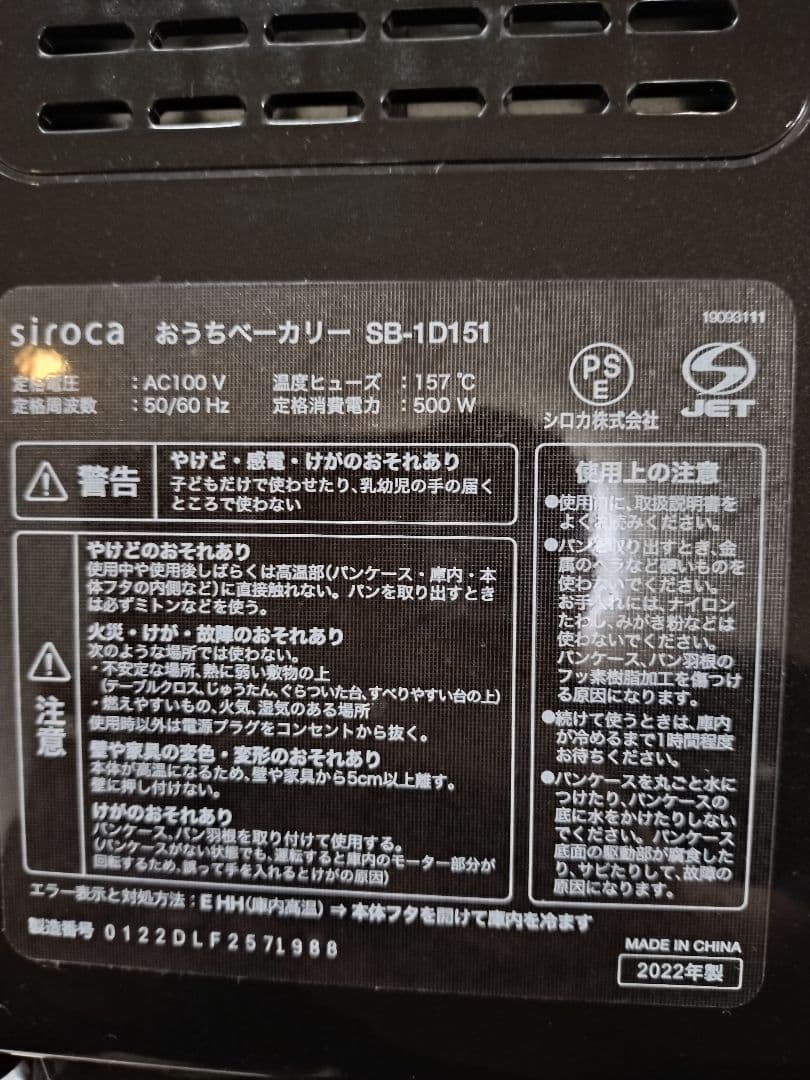 【未使用品】siroca ホームベーカリー SB-1D151