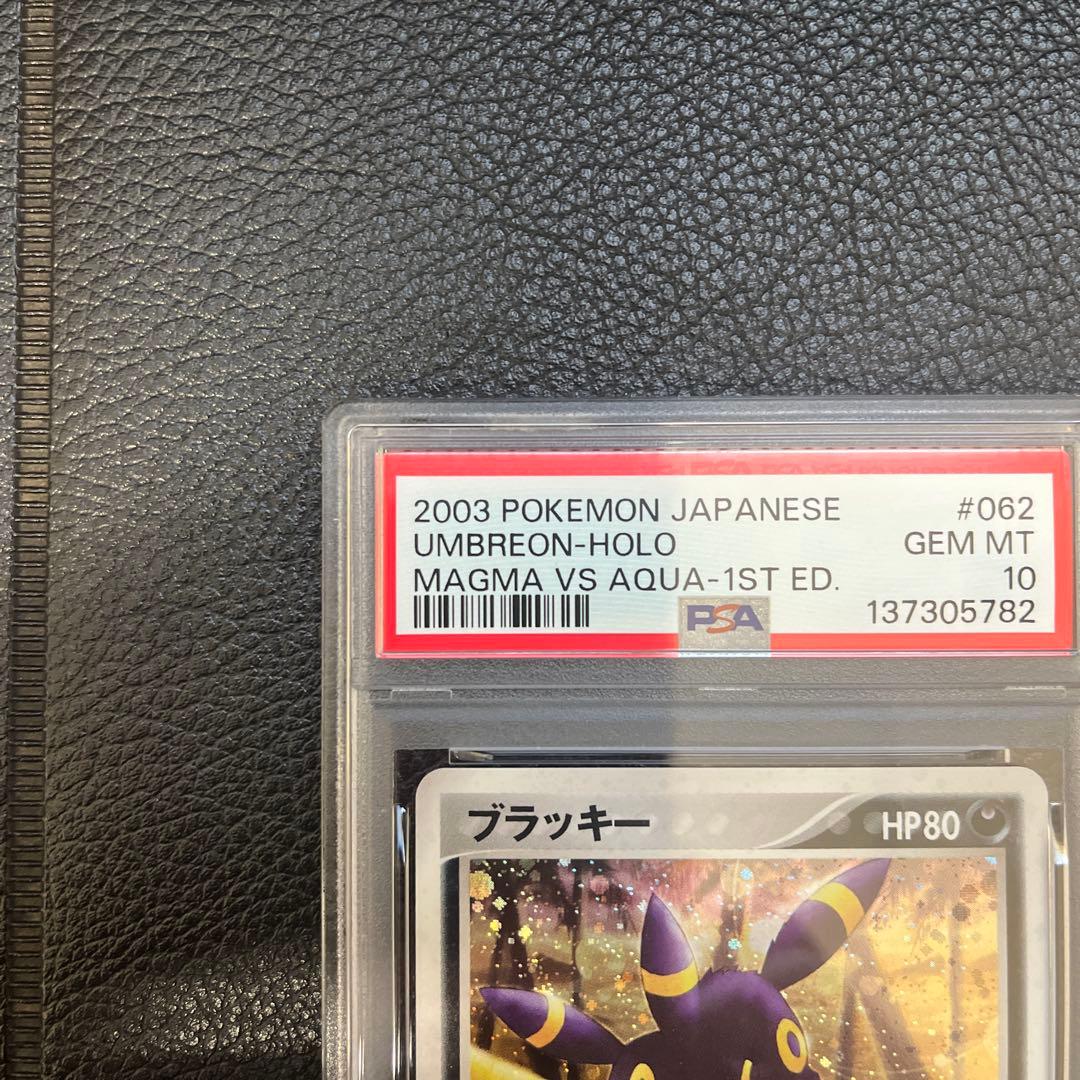 【PSA10】ポケモンカード　ブラッキー　ふたつの野望 062/080