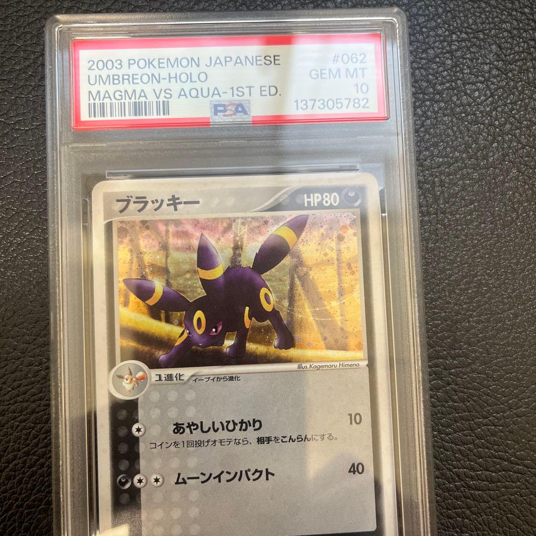 【PSA10】ポケモンカード　ブラッキー　ふたつの野望 062/080