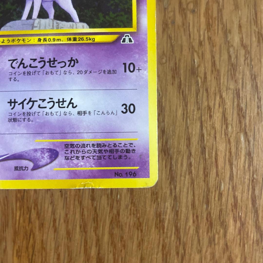 エーフィ LV.38 ポケモンカードゲーム 旧裏 プレミアムファイル